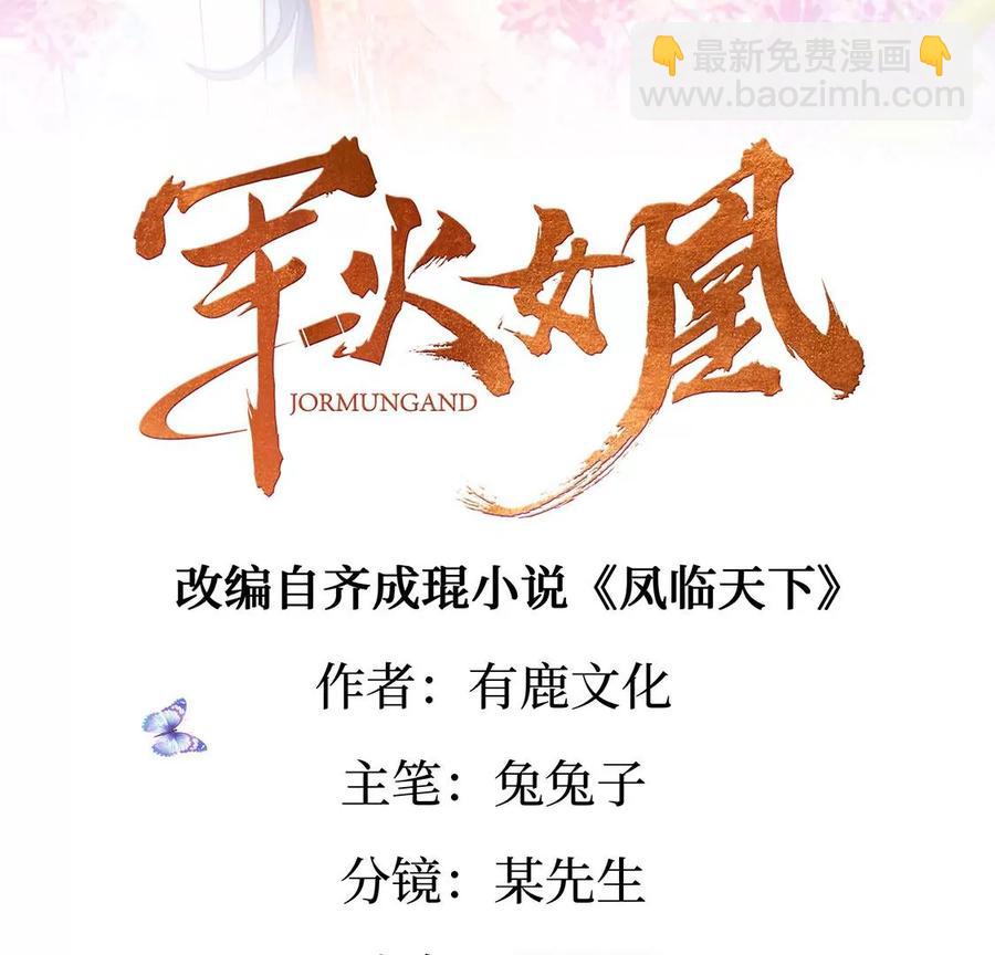 第61话 柳沉雁的陷阱(1/3)-第64话