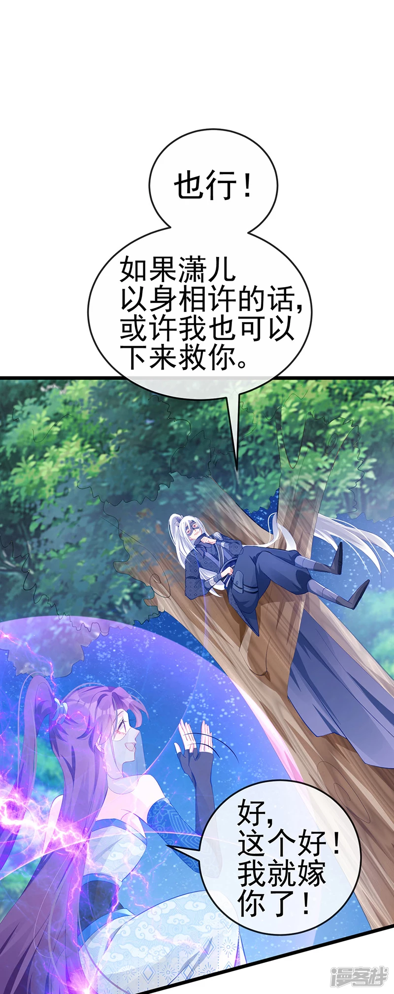 第68话和银月结婚？！神仙打架-第70话