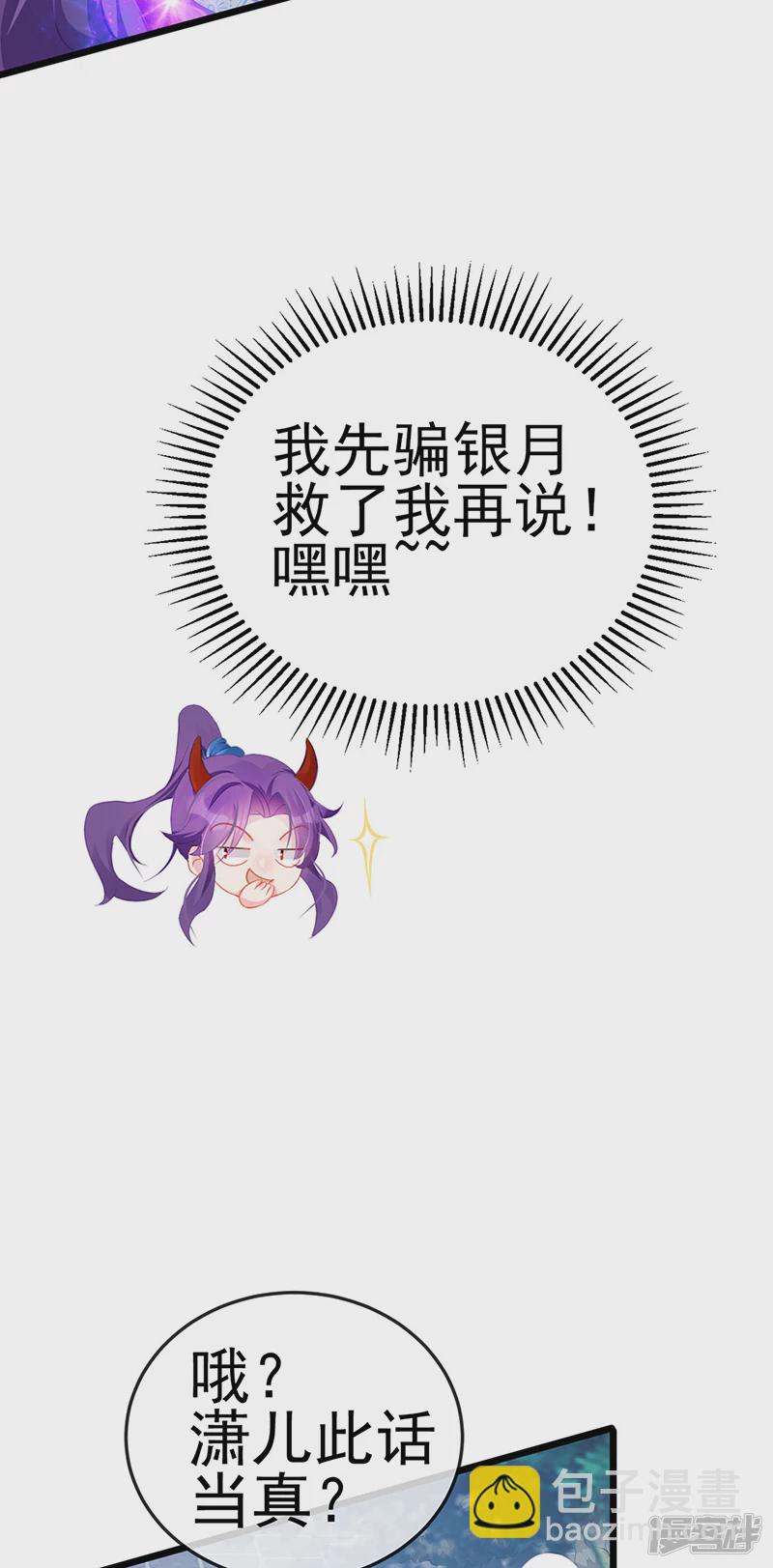 第68话和银月结婚？！神仙打架-第70话