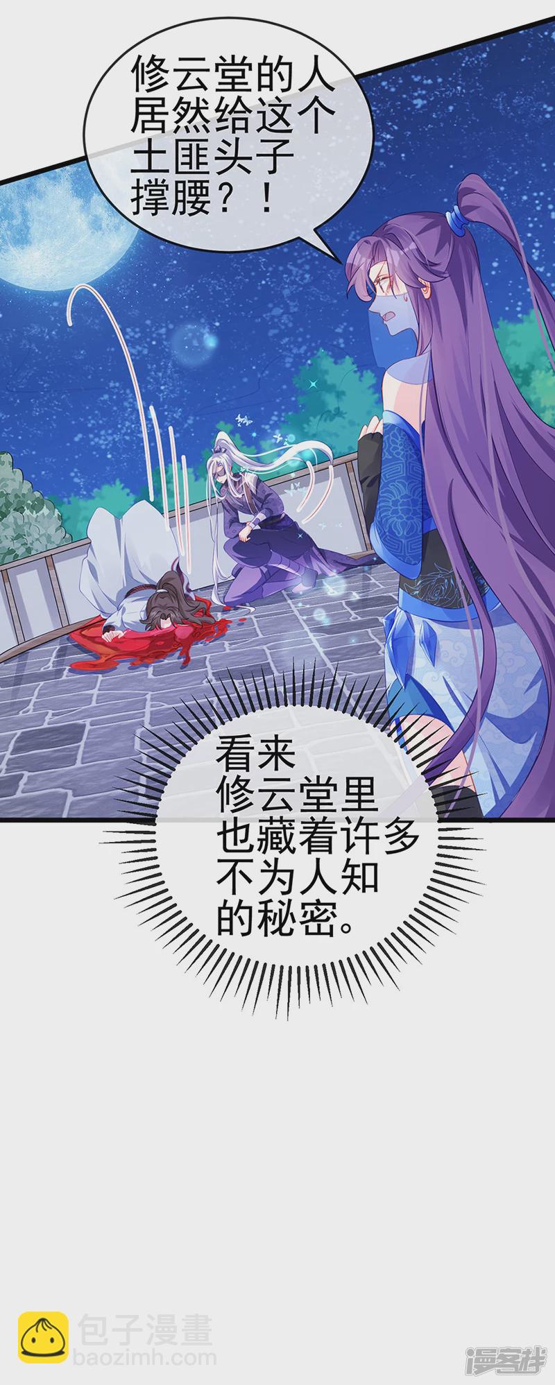 第68话和银月结婚？！神仙打架-第70话