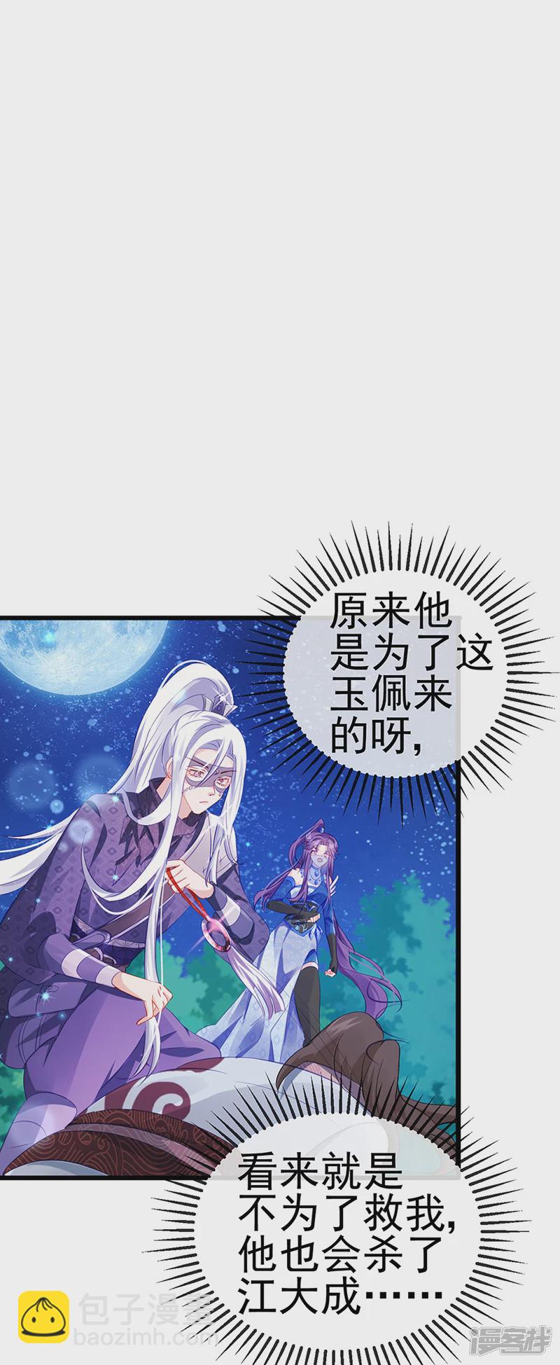 第68话和银月结婚？！神仙打架-第70话