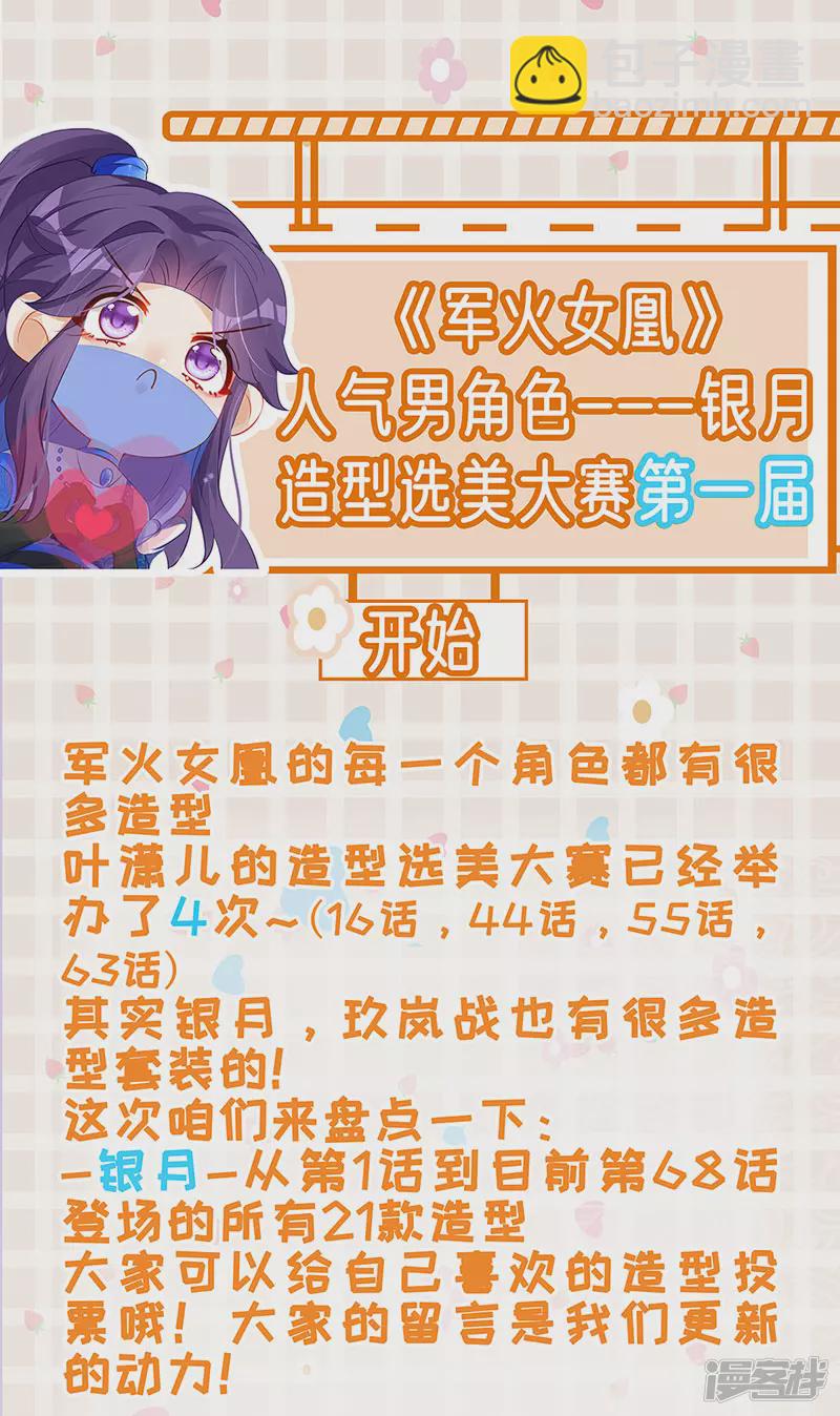 第68话和银月结婚？！神仙打架-第70话