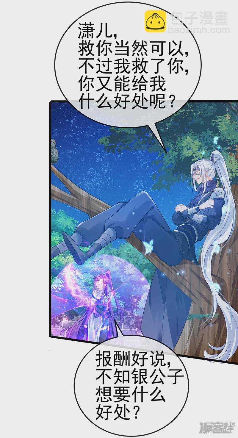 第68话和银月结婚？！神仙打架-第70话