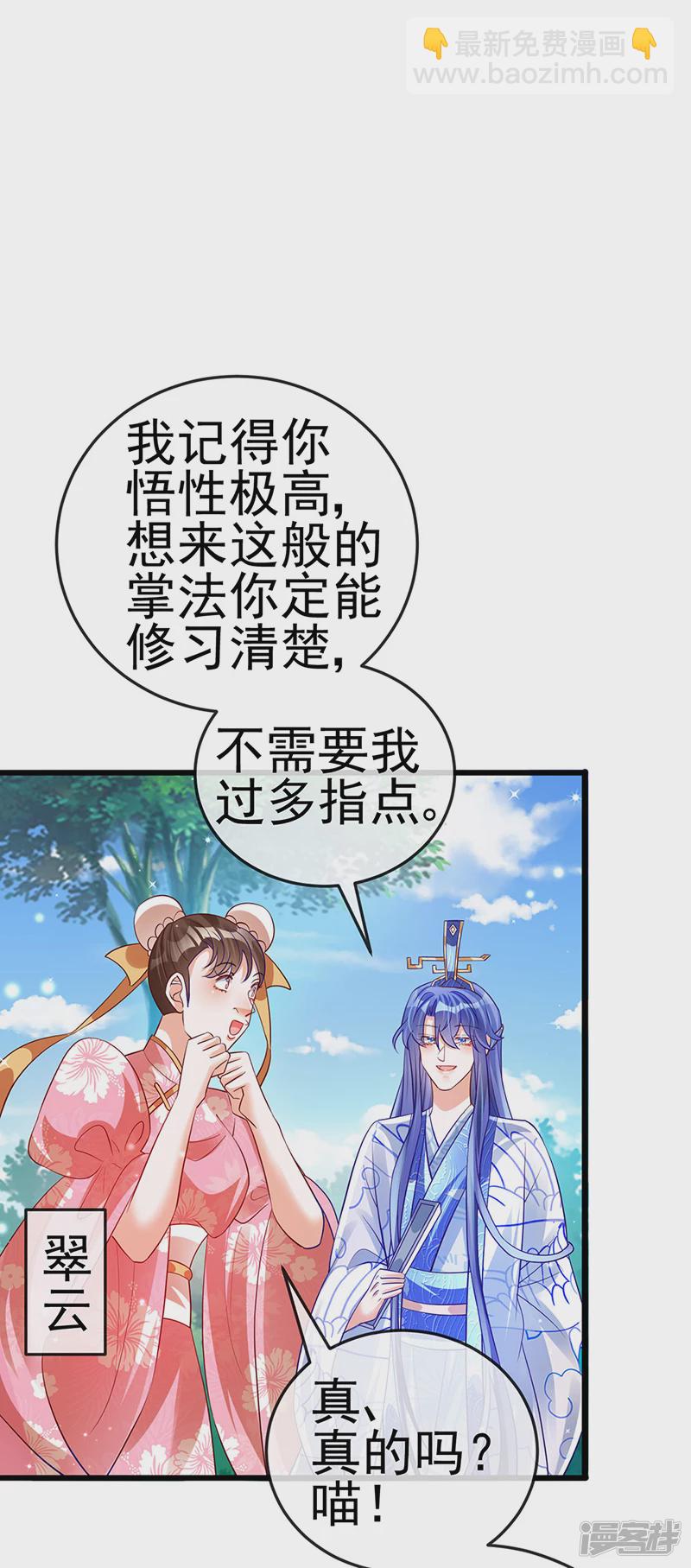 第70话 羞羞的事，切磋一下(1/2)-第72话