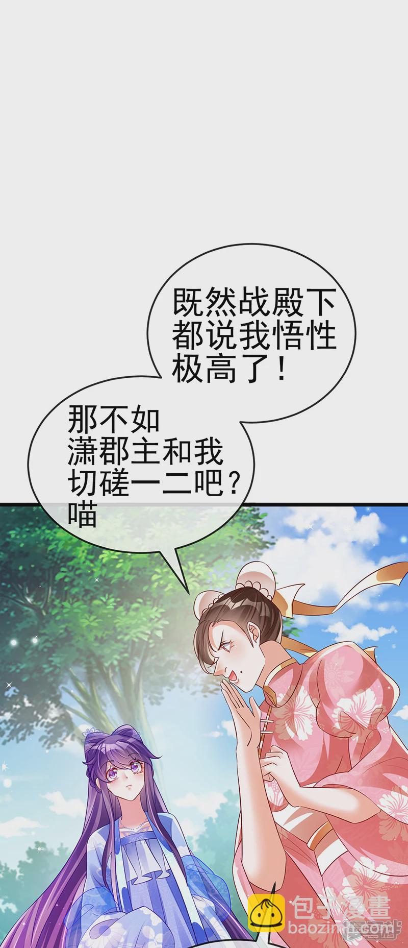 第70话 羞羞的事，切磋一下(1/2)-第72话