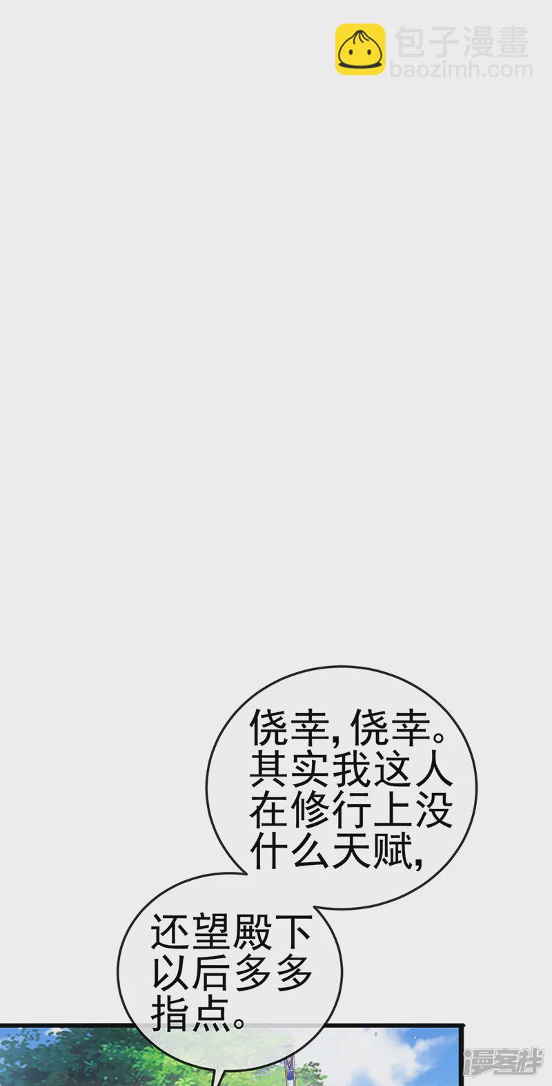 第70话 羞羞的事，切磋一下(1/2)-第72话