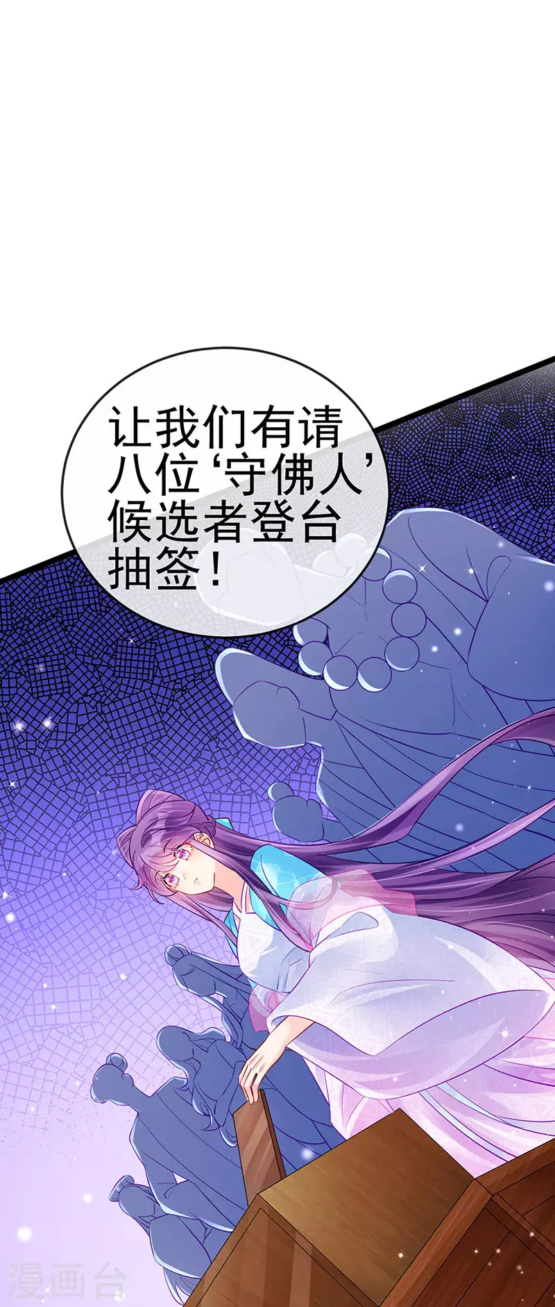 第77话 万佛祭披荆斩棘-第78话