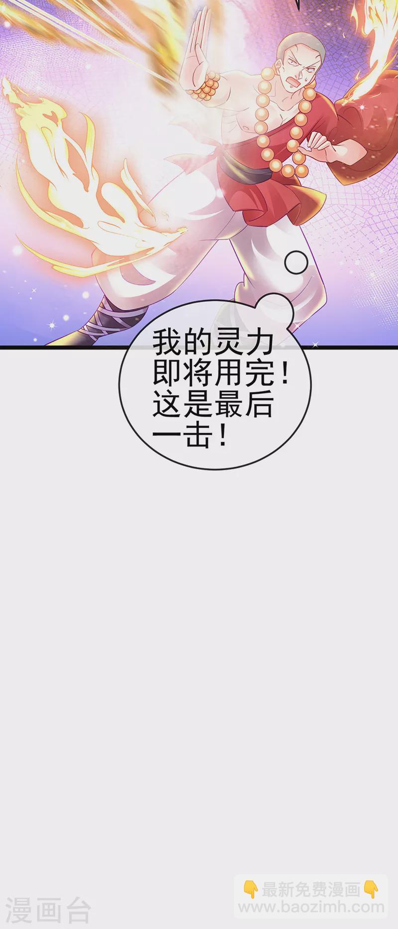 第79话 佛曰我是来夺魁的(1/2)-第80话