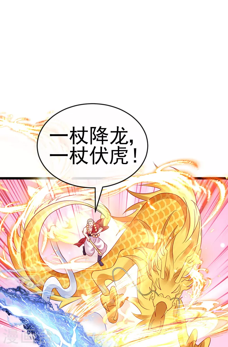 第79话 佛曰我是来夺魁的(1/2)-第80话