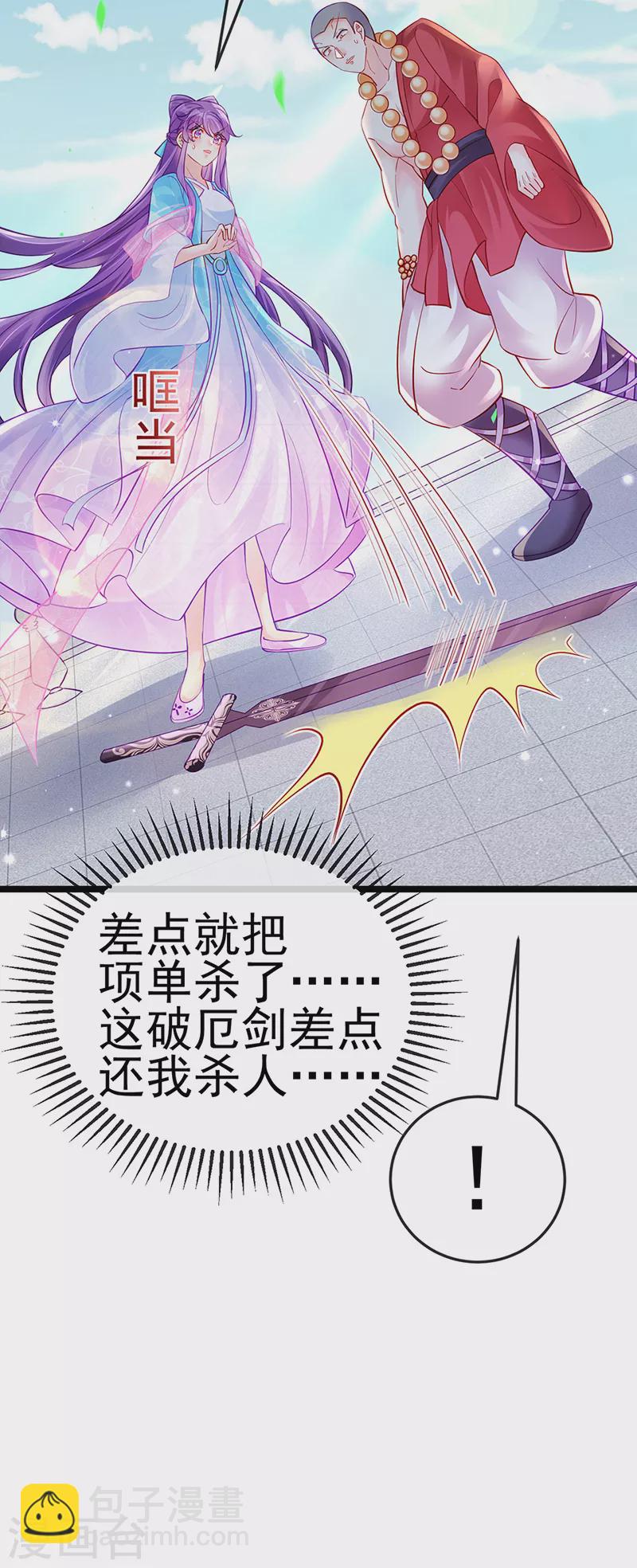 第79话 佛曰我是来夺魁的(1/2)-第80话