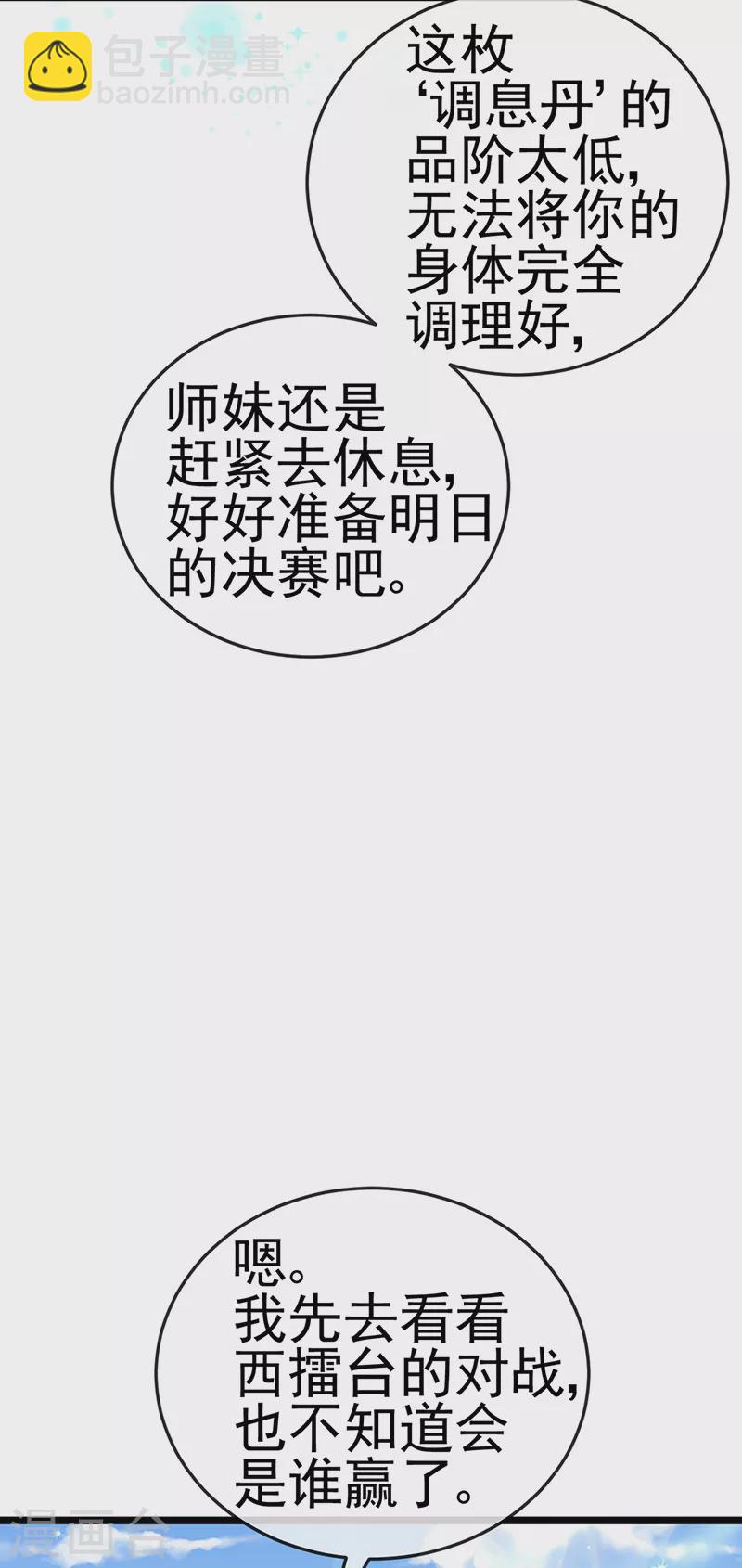 第79话 佛曰我是来夺魁的(1/2)-第80话