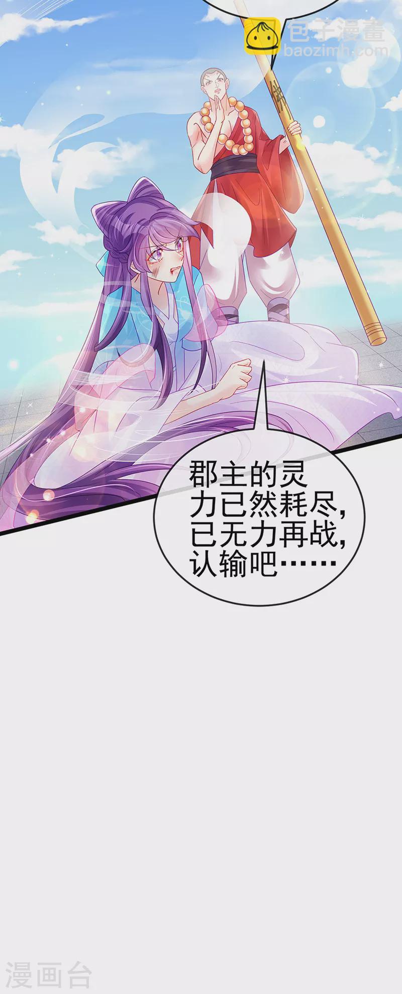 第79话 佛曰我是来夺魁的(1/2)-第80话