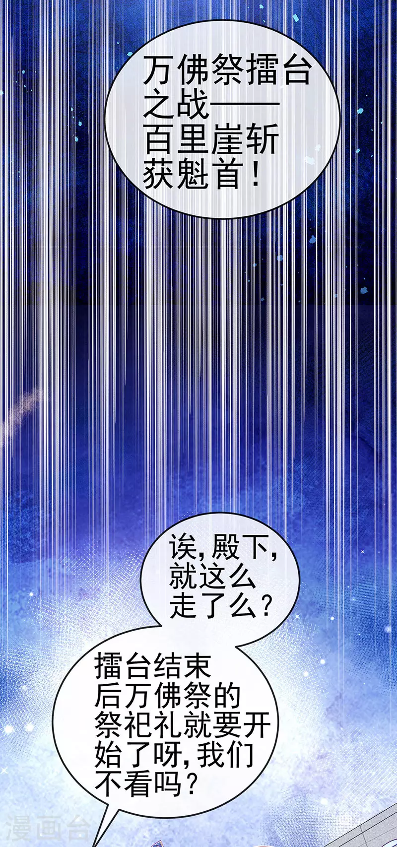 第83话 免费伺候你一晚-第84话