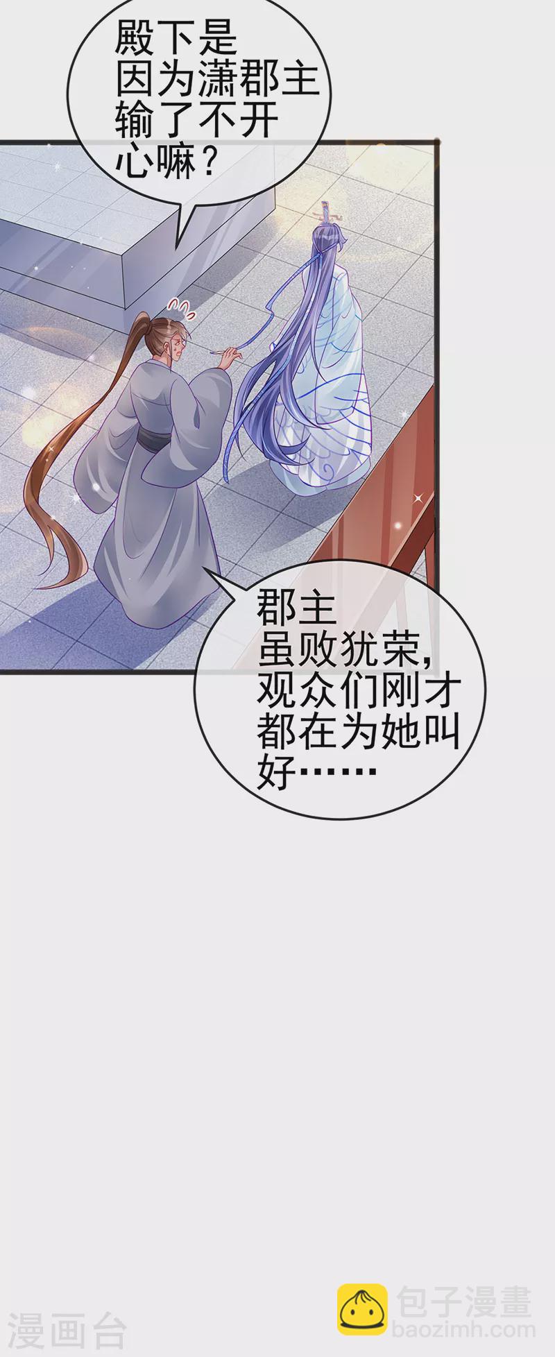 第83话 免费伺候你一晚-第84话