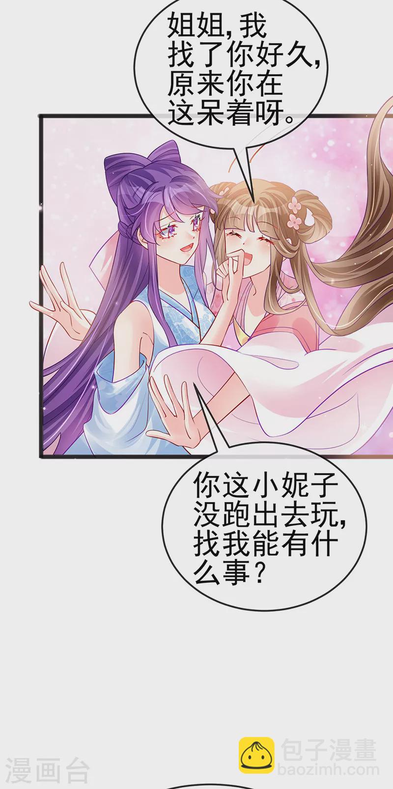 第83话 免费伺候你一晚-第84话