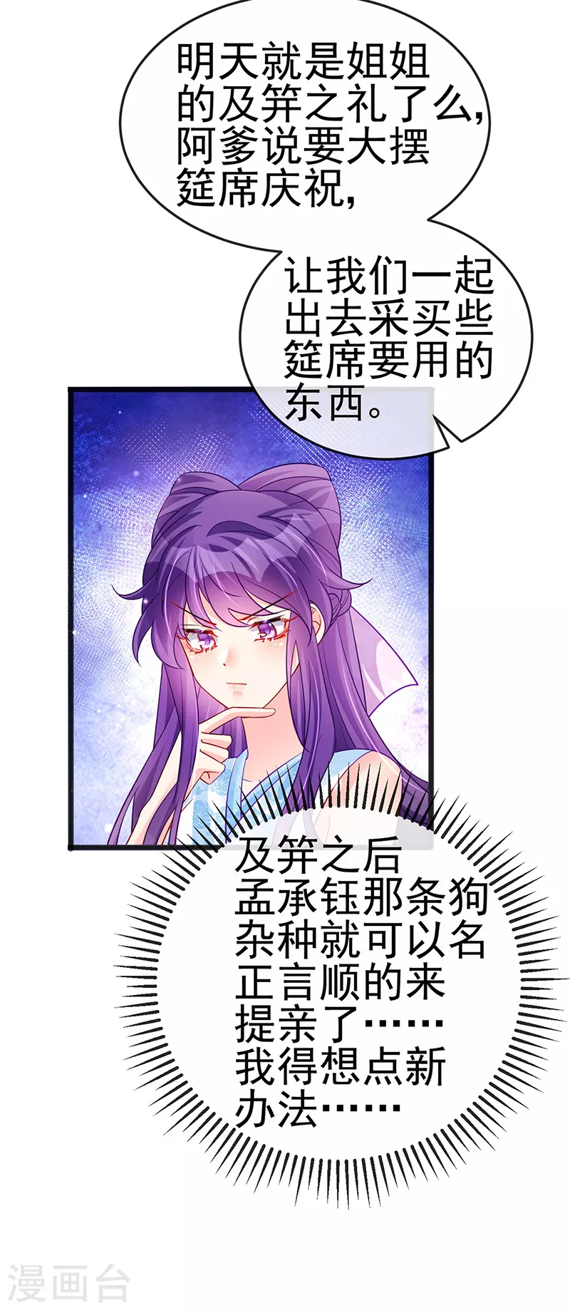 第83话 免费伺候你一晚-第84话