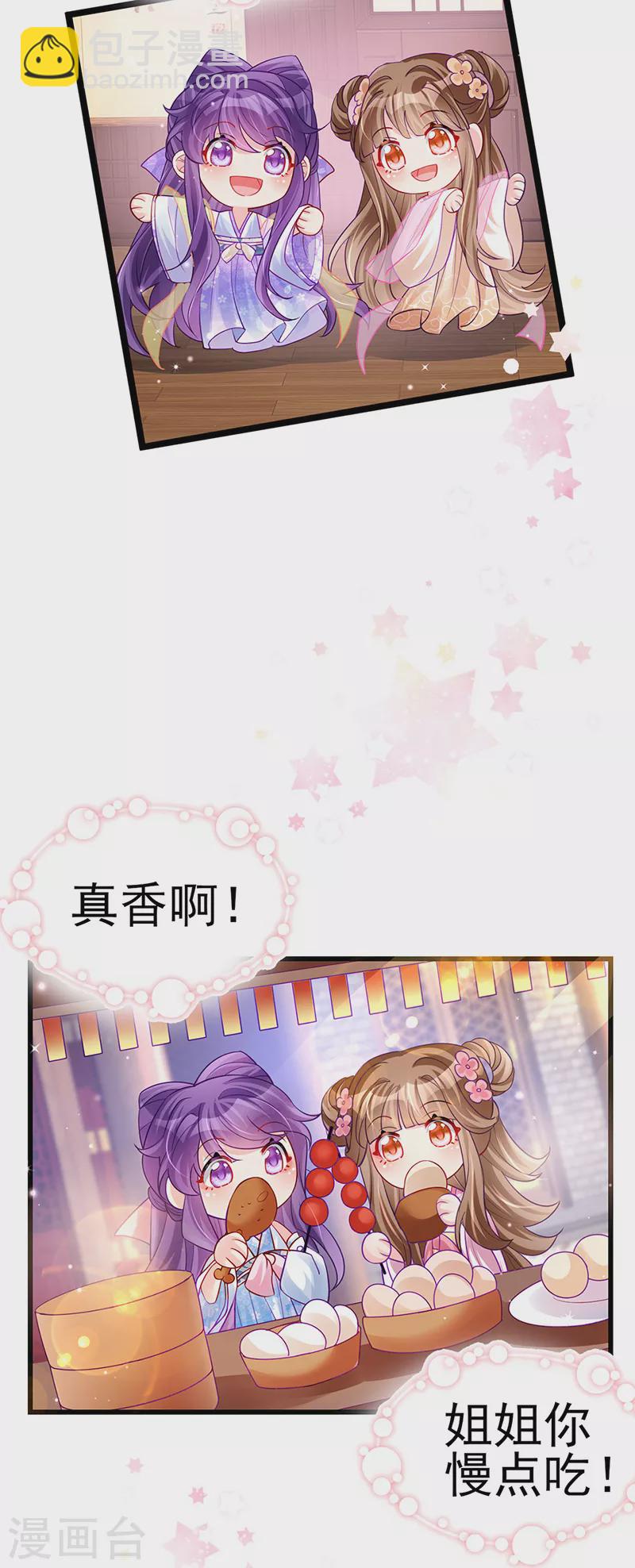 第83话 免费伺候你一晚-第84话