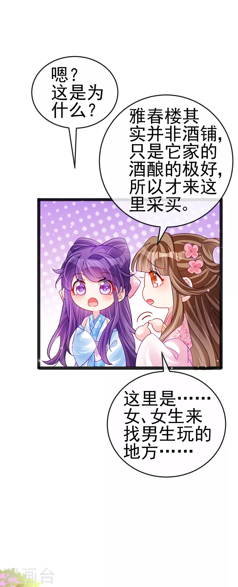 第83话 免费伺候你一晚-第84话