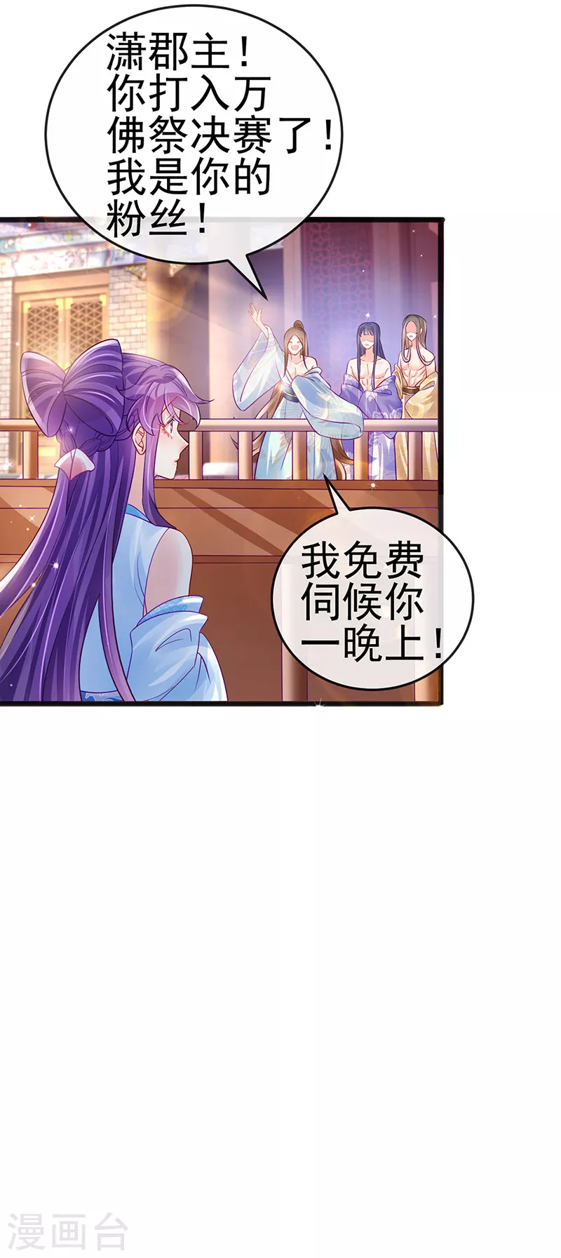 第83话 免费伺候你一晚-第84话