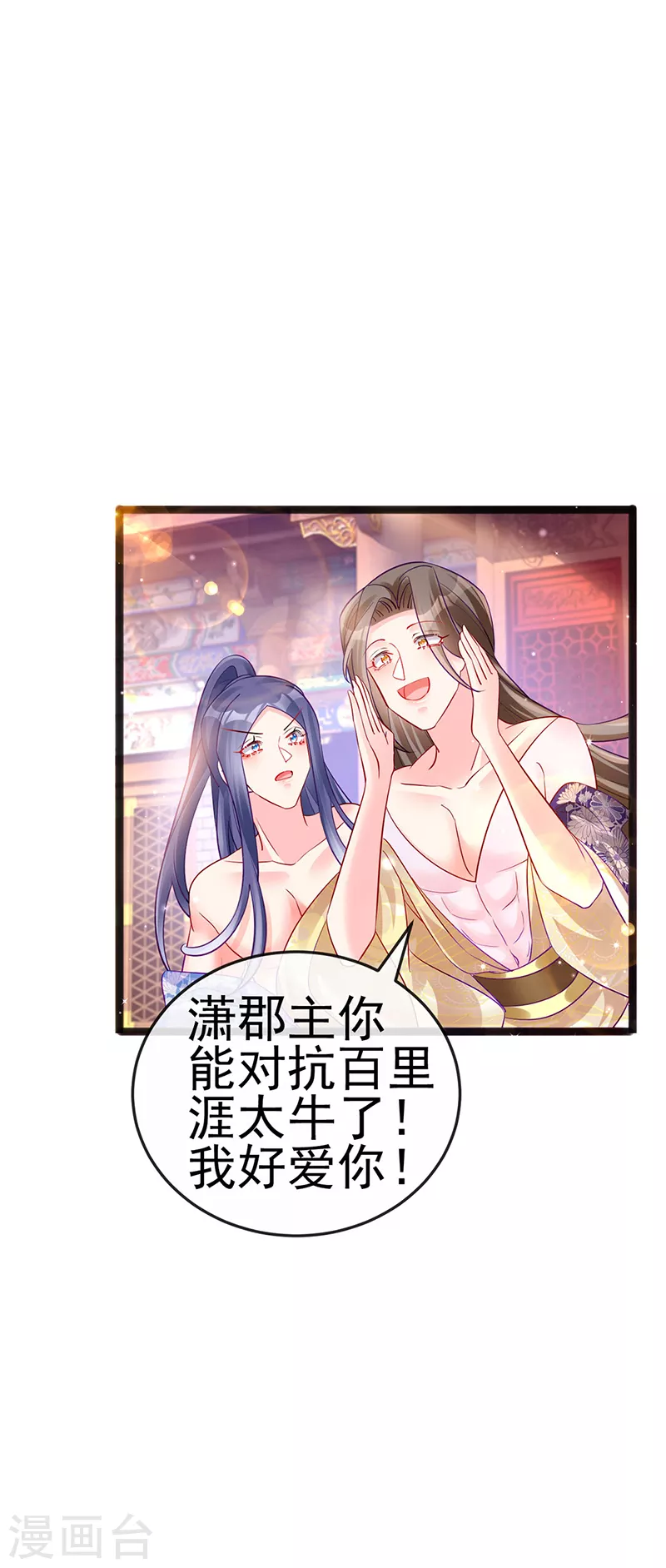 第83话 免费伺候你一晚-第84话
