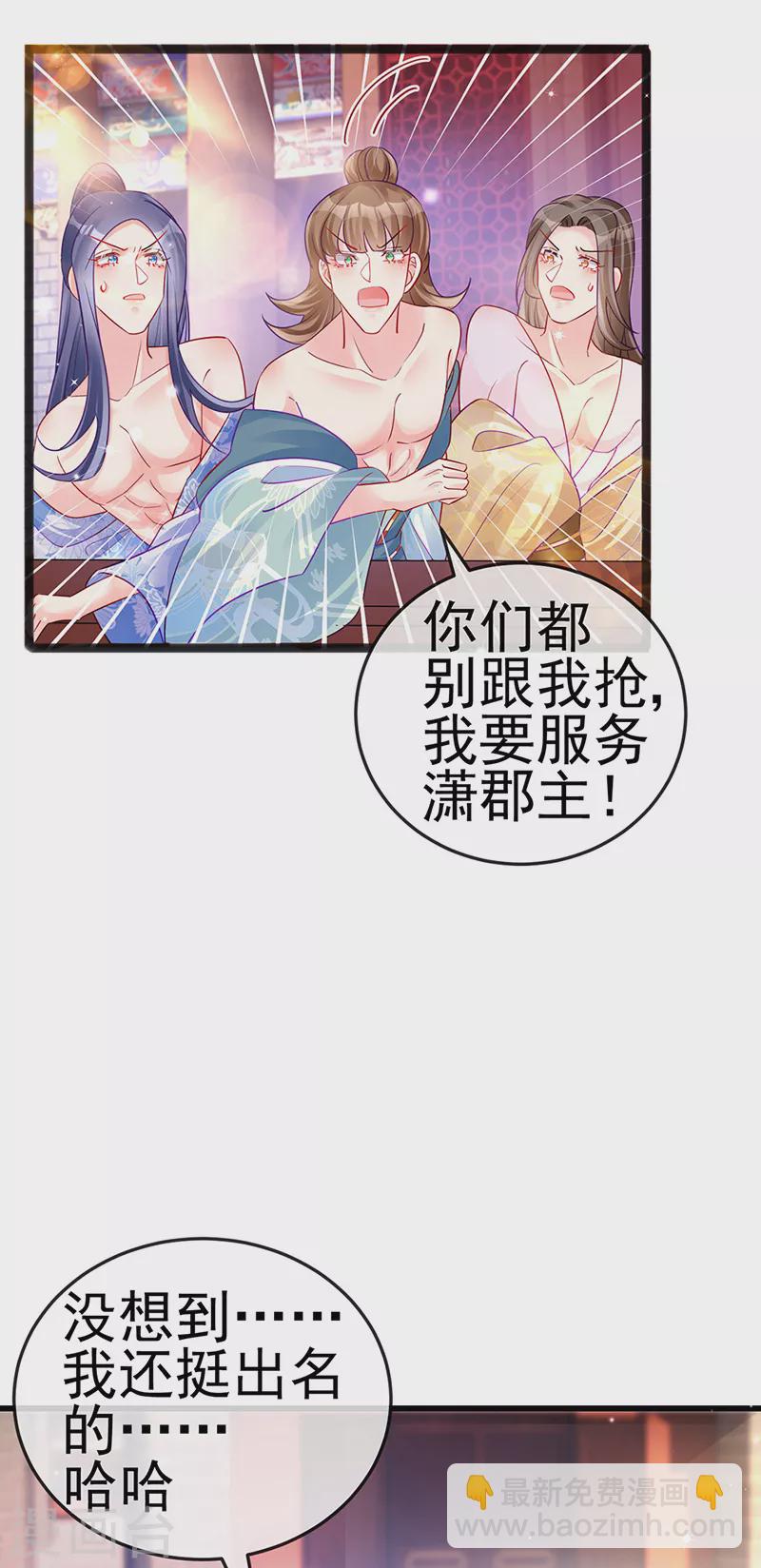 第83话 免费伺候你一晚-第84话