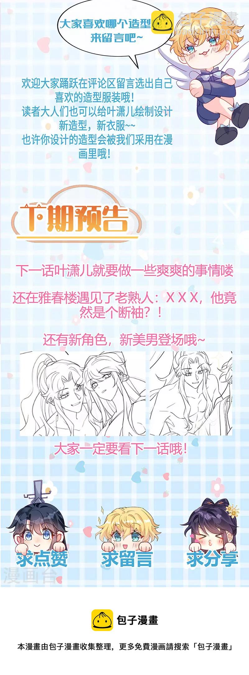 第83话 免费伺候你一晚-第84话