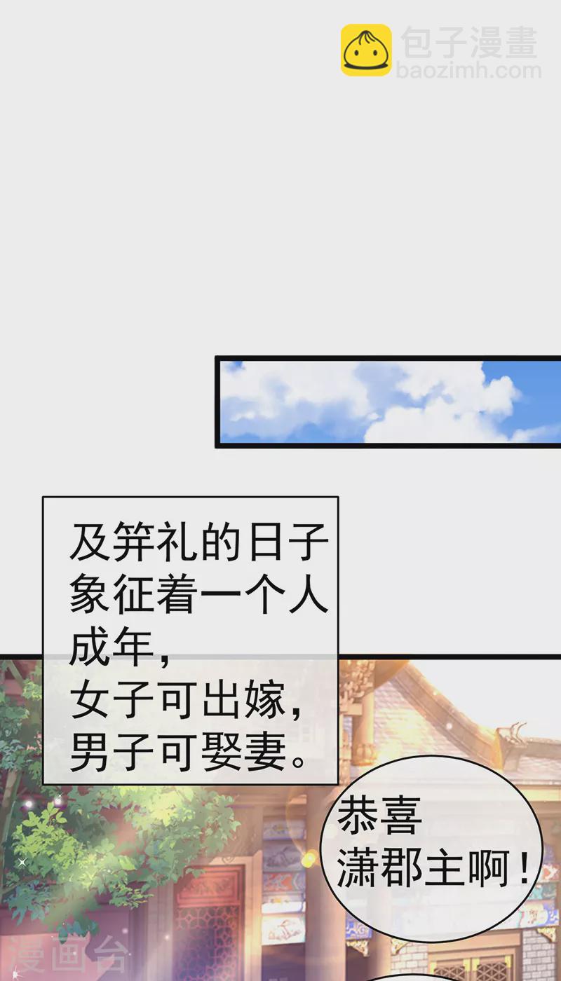 第85话 他送的发簪&成年礼-第86话