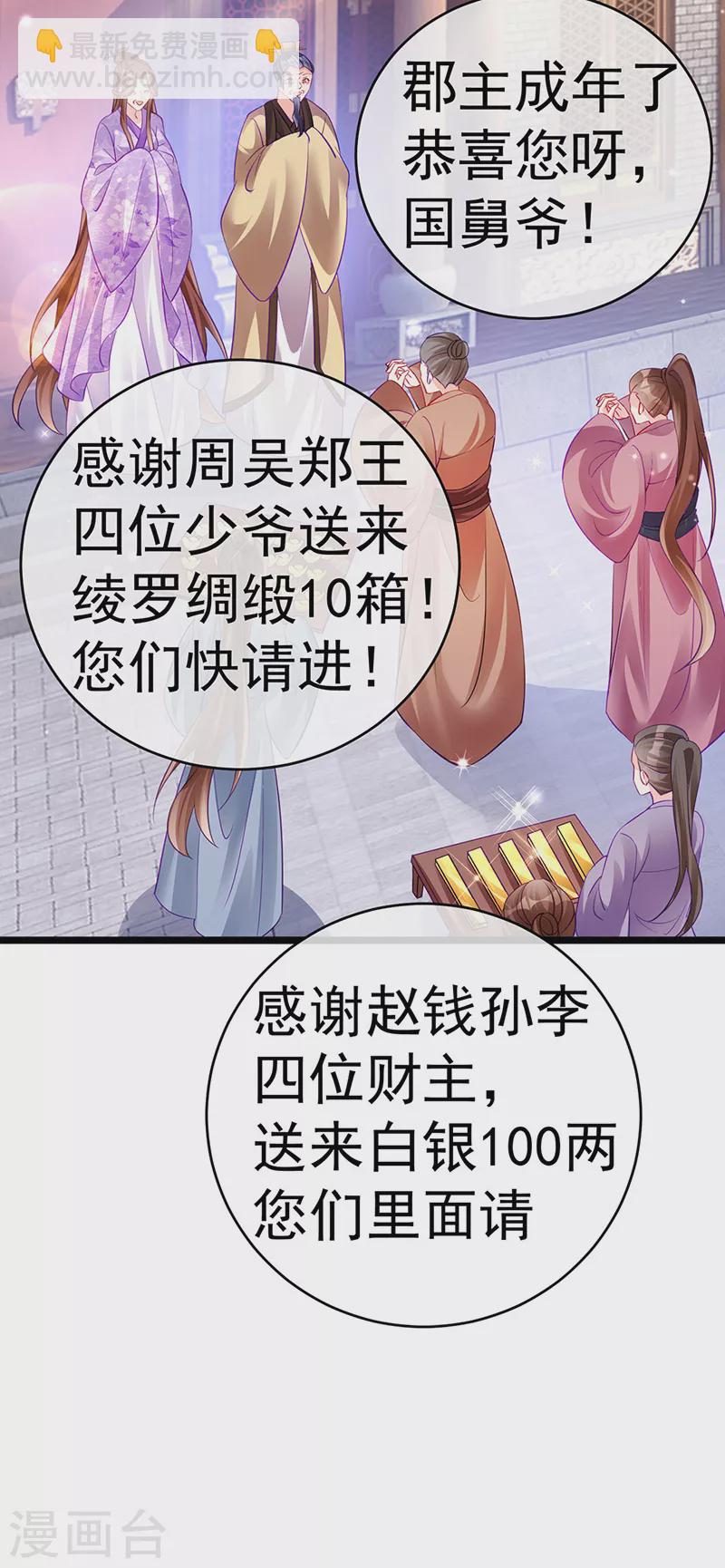 第85话 他送的发簪&成年礼-第86话