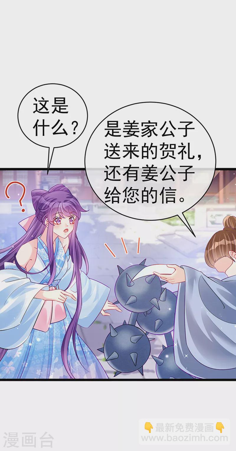 第85话 他送的发簪&成年礼-第86话