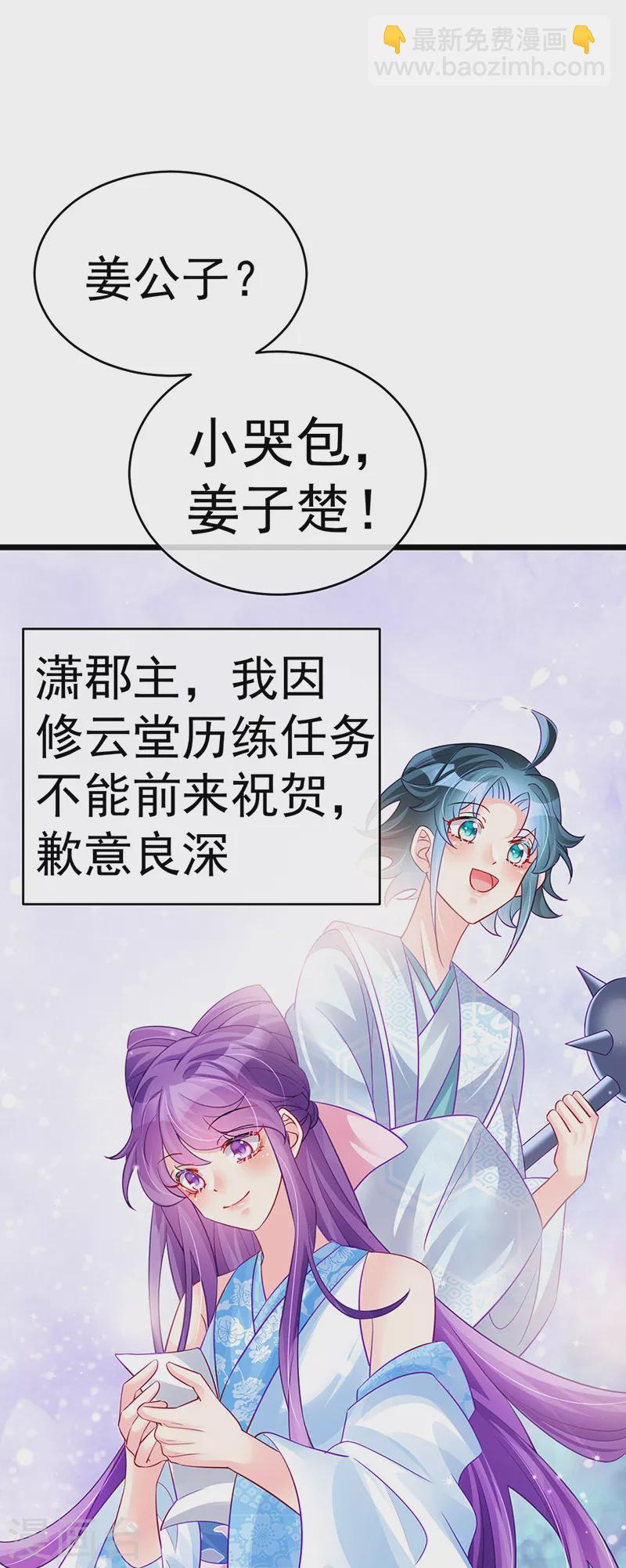 第85话 他送的发簪&成年礼-第86话