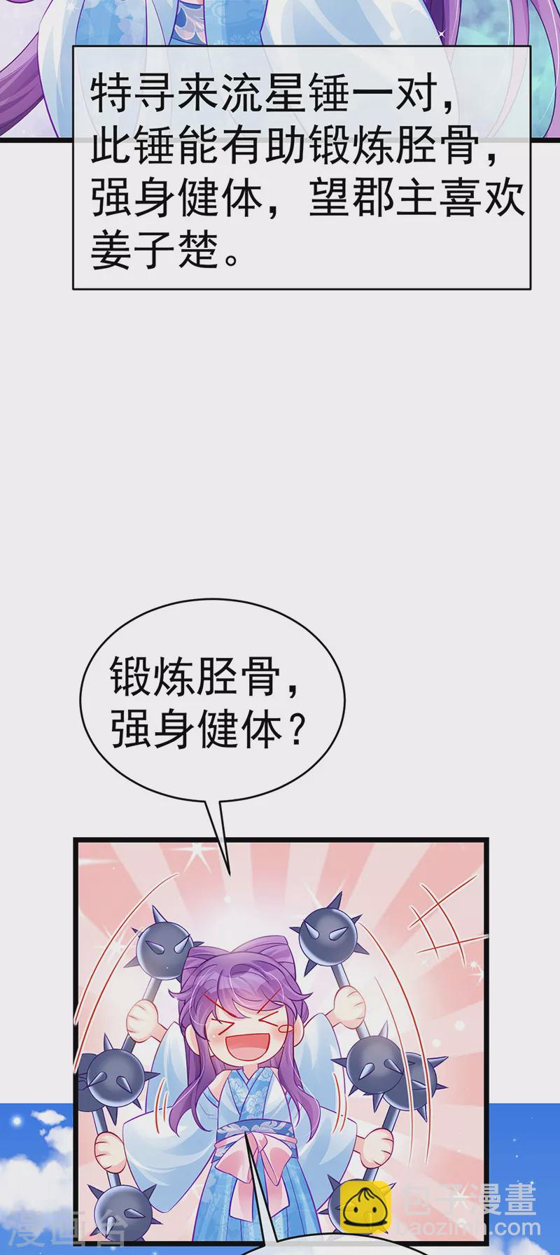 第85话 他送的发簪&成年礼-第86话