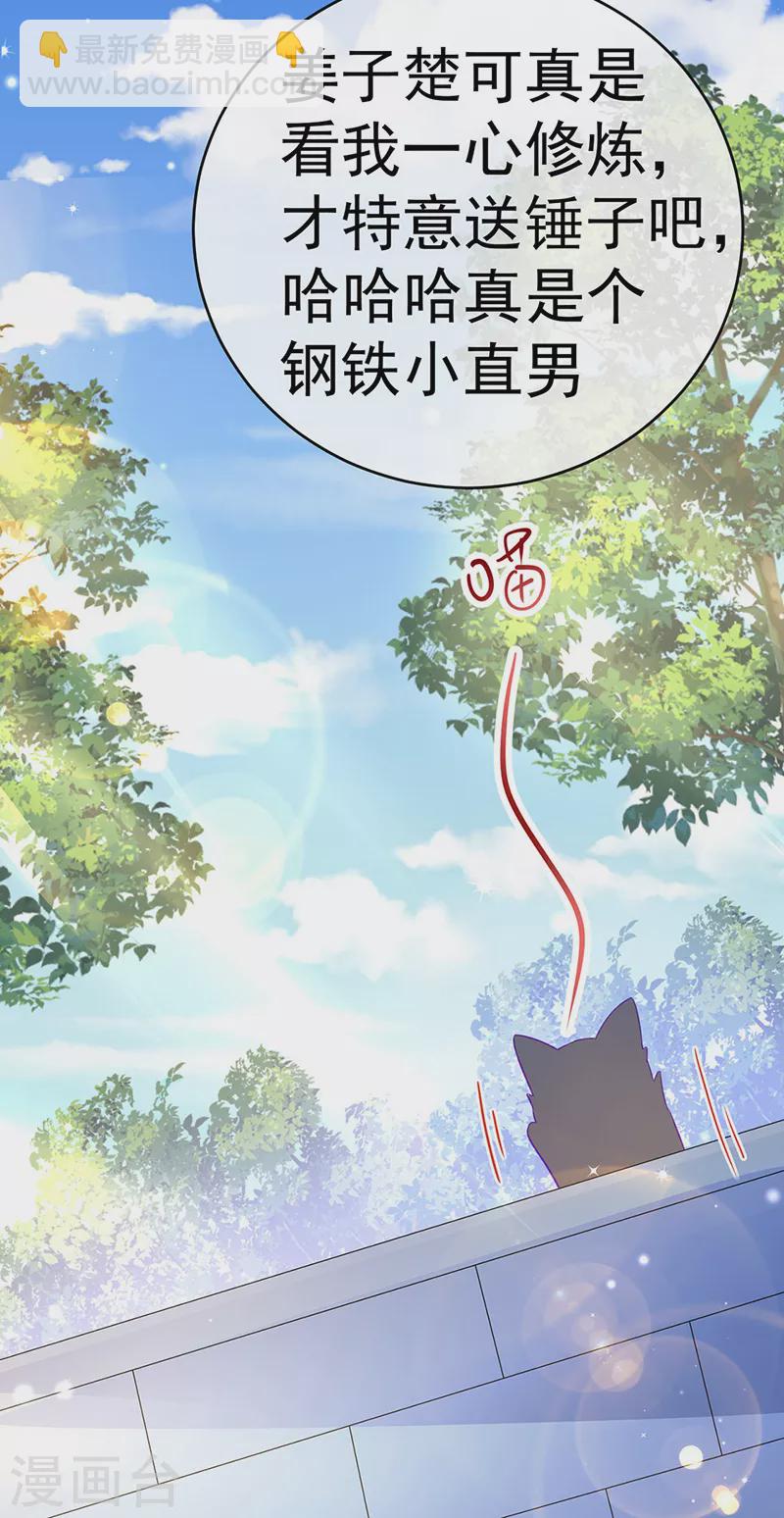 第85话 他送的发簪&成年礼-第86话