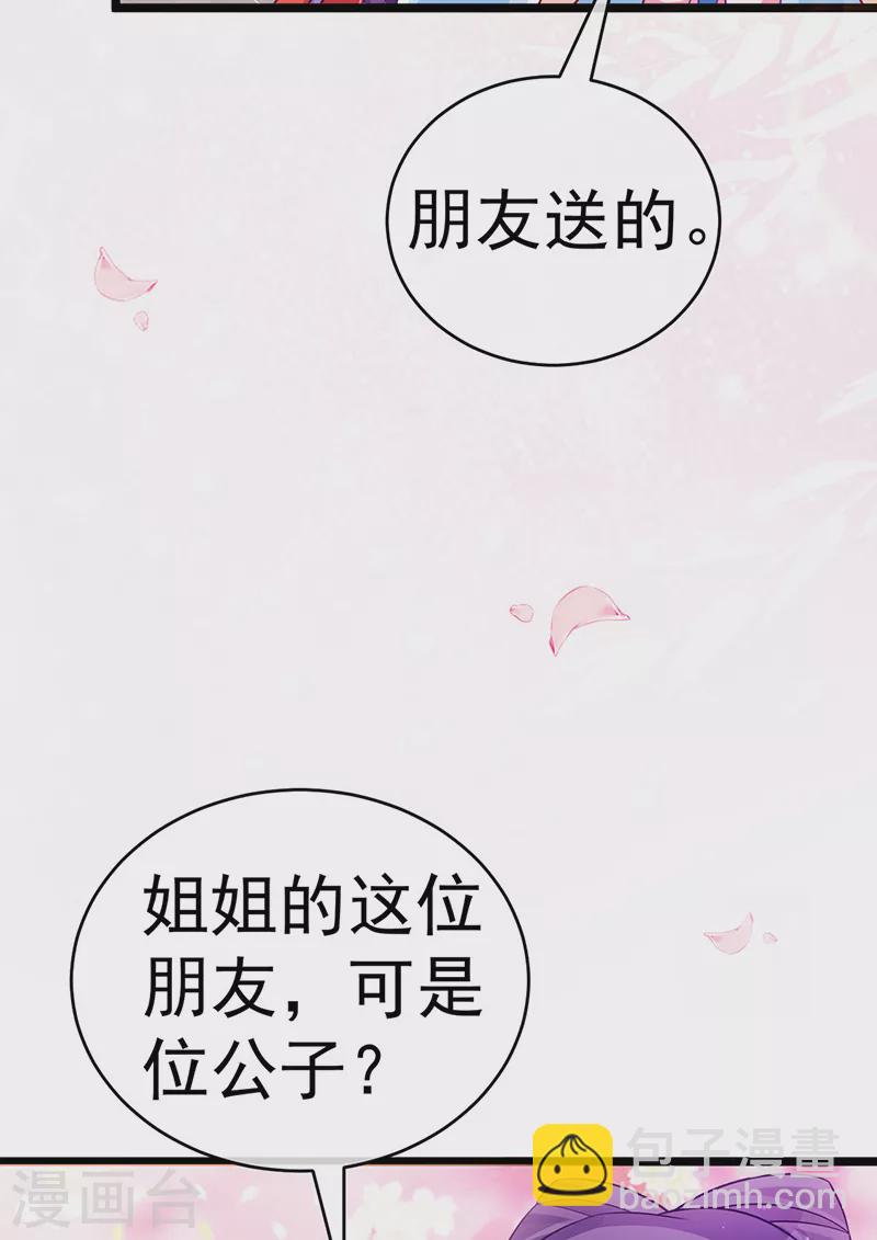 第85话 他送的发簪&成年礼-第86话