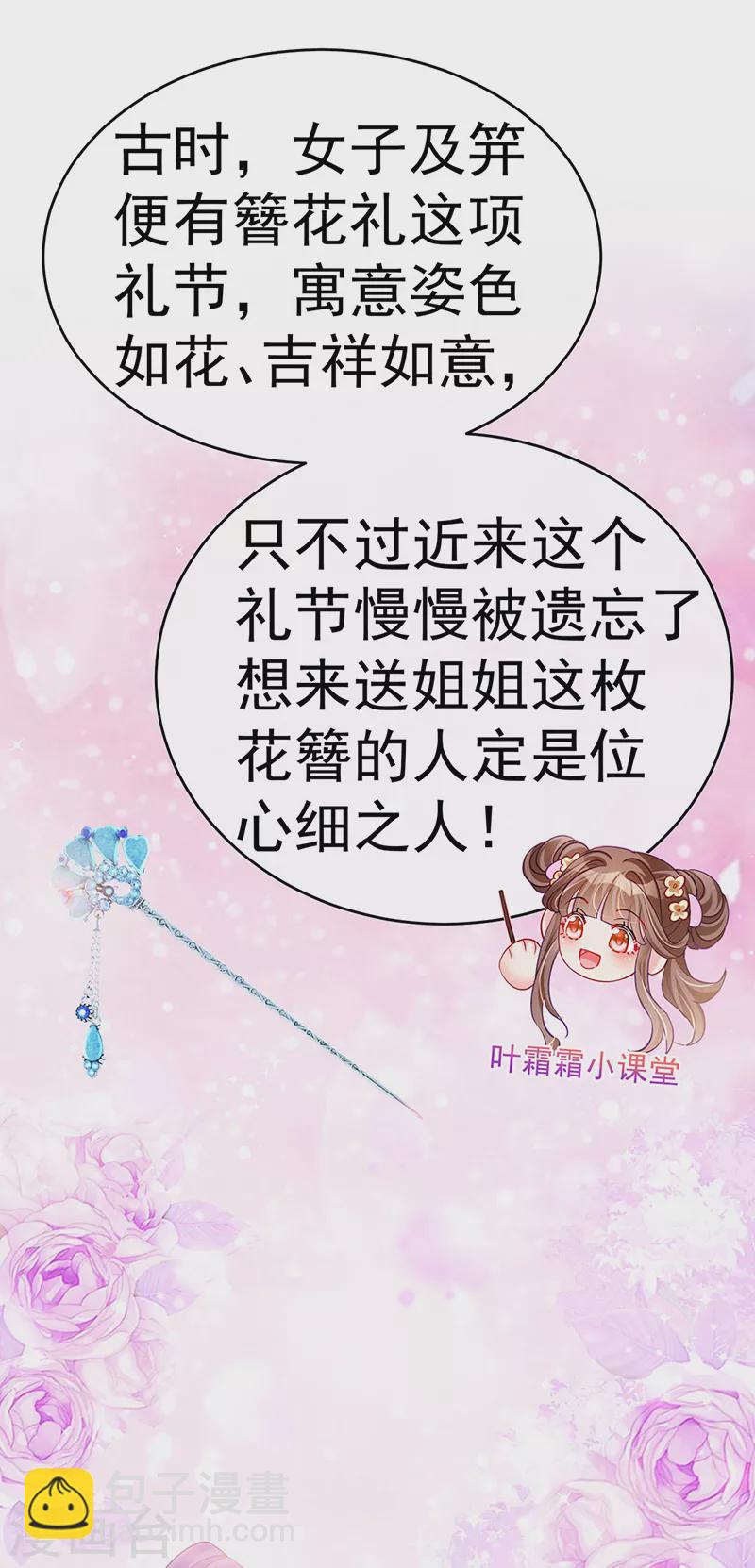 第85话 他送的发簪&成年礼-第86话