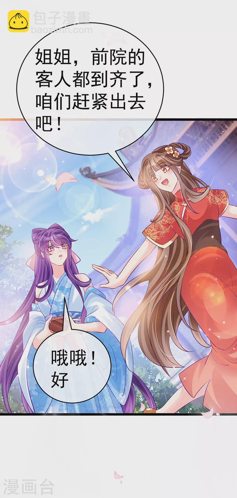 第85话 他送的发簪&成年礼-第86话