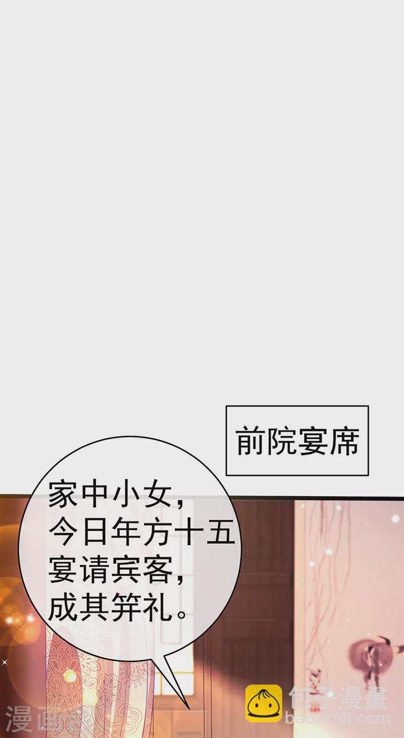 第85话 他送的发簪&成年礼-第86话