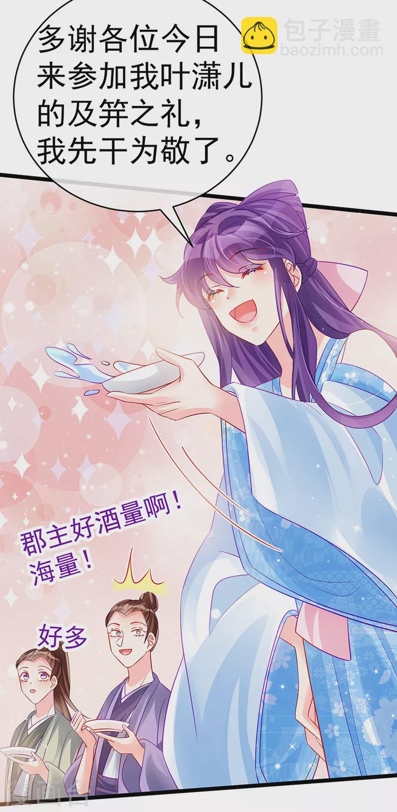 第85话 他送的发簪&成年礼-第86话