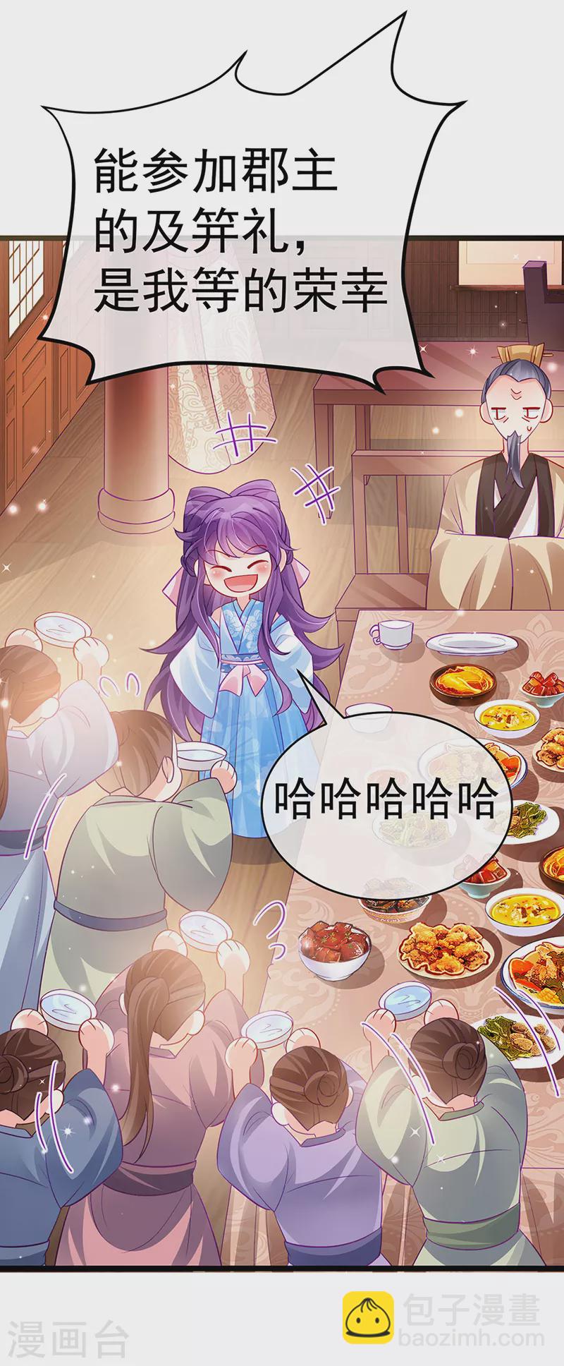 第85话 他送的发簪&成年礼-第86话
