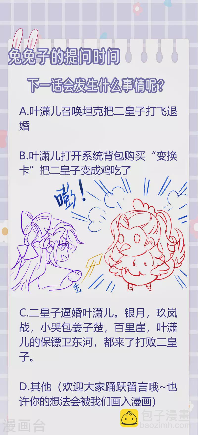第85话 他送的发簪&成年礼-第86话