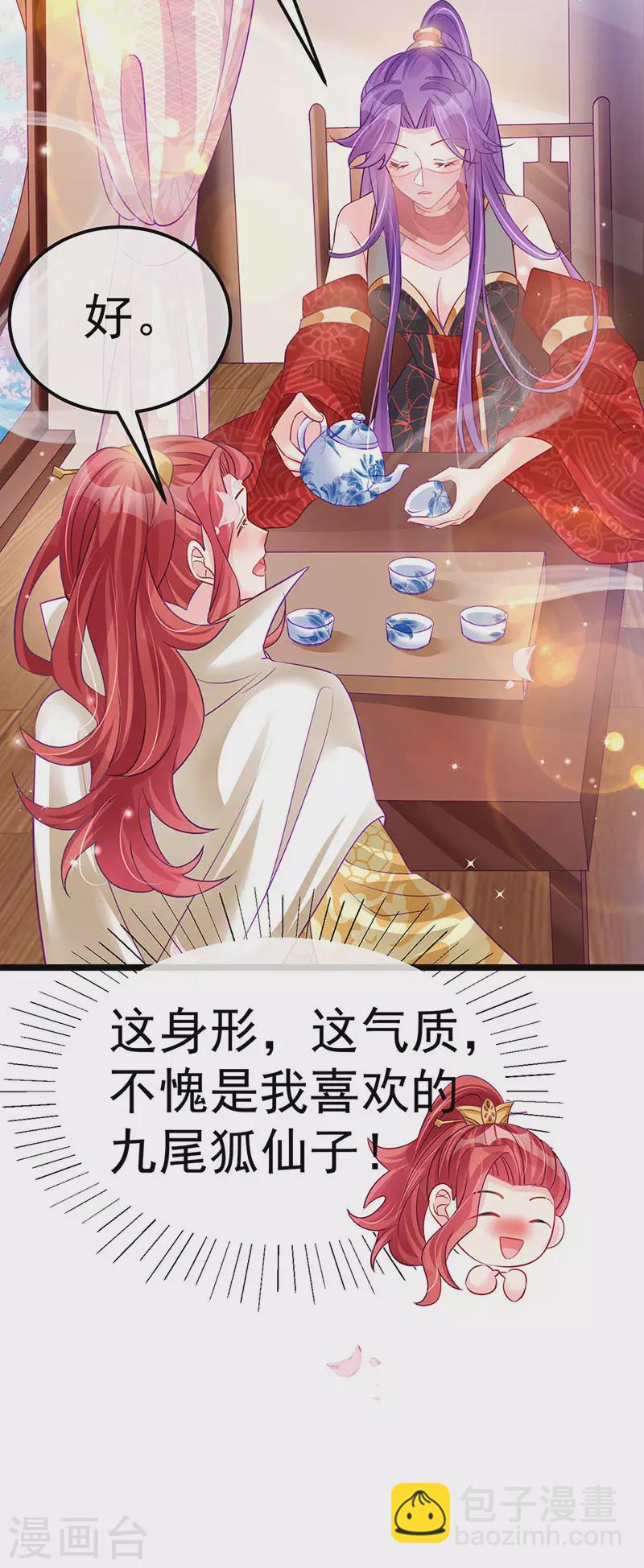 第87话 10个男宠齐登场-第88话