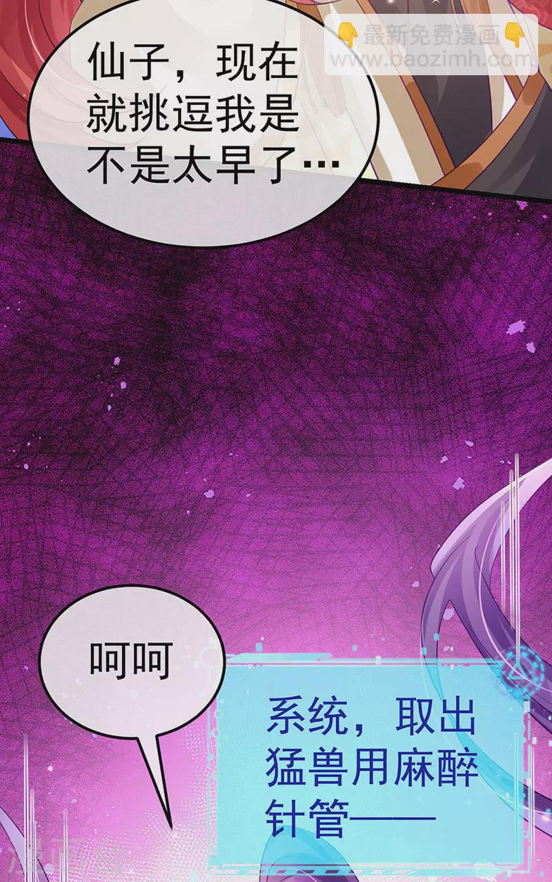 第87话 10个男宠齐登场-第88话