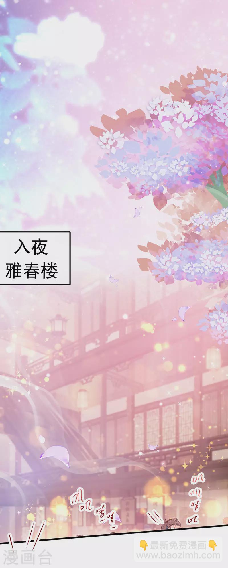 第87话 10个男宠齐登场-第88话
