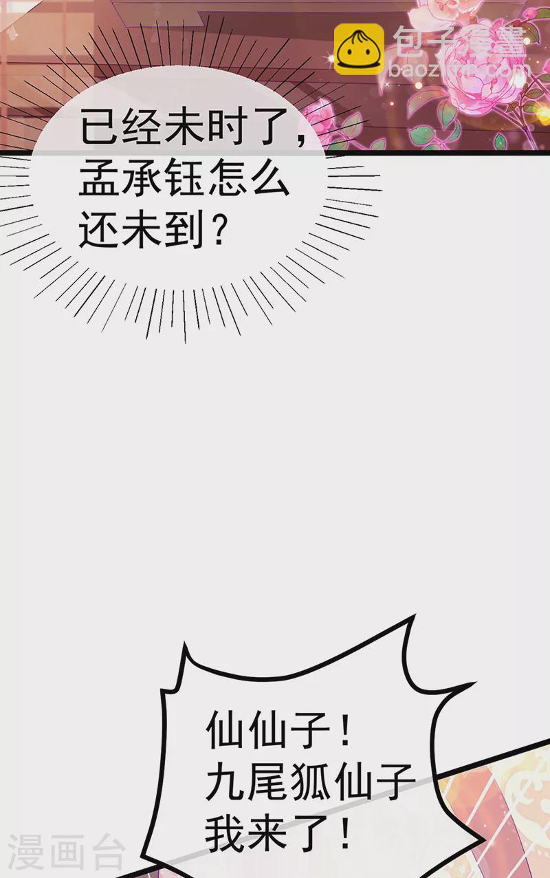 第87话 10个男宠齐登场-第88话