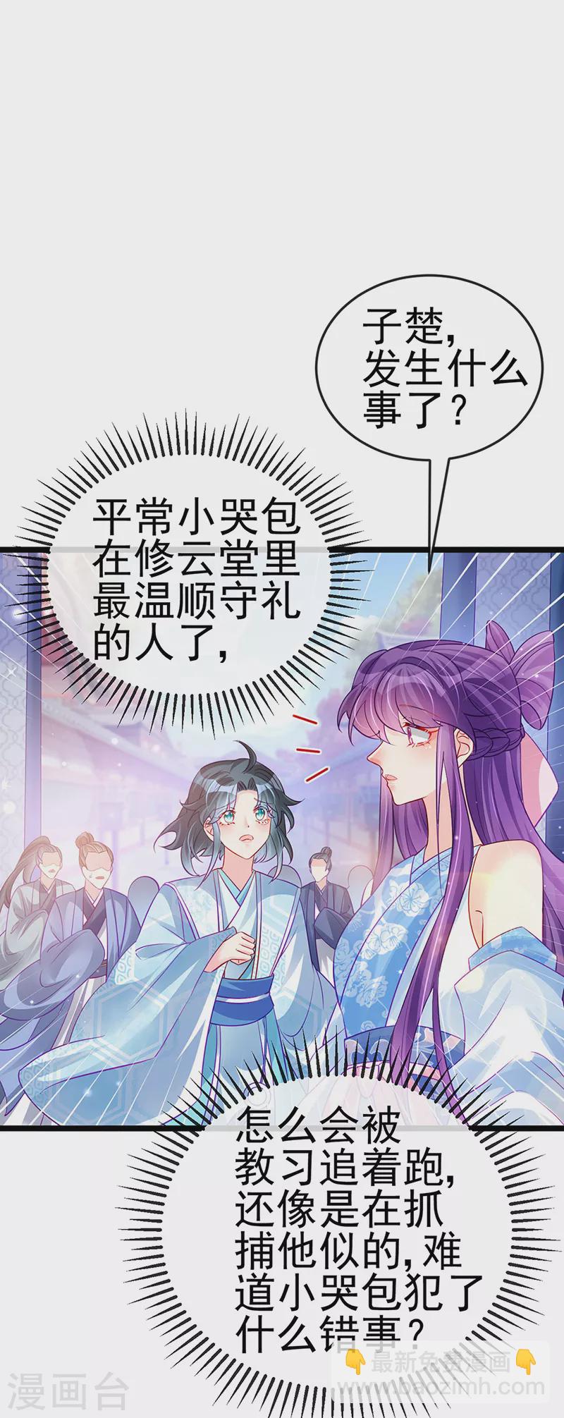 第89话 正太向我袭来-第90话