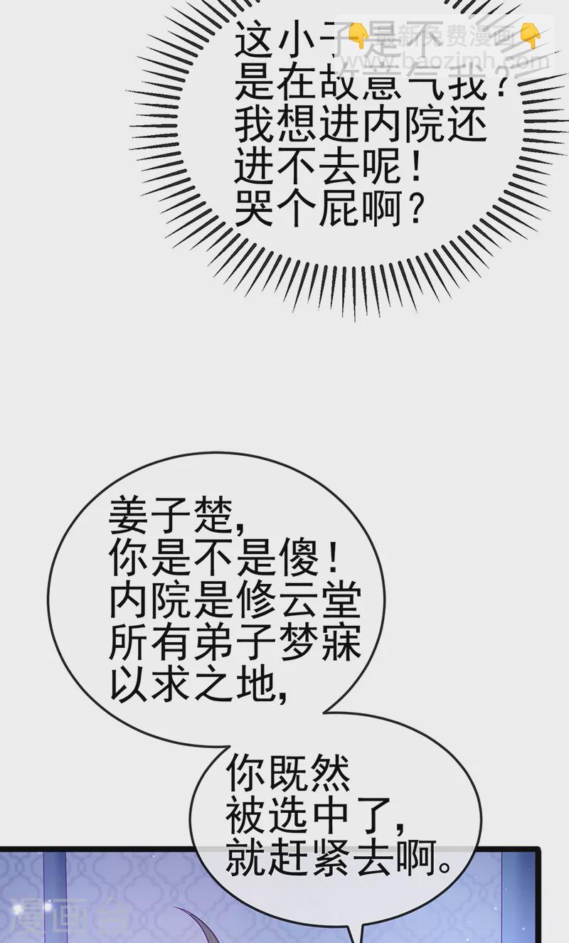 第89话 正太向我袭来-第90话