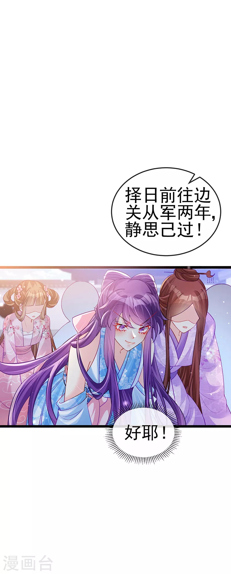 第89话 正太向我袭来-第90话