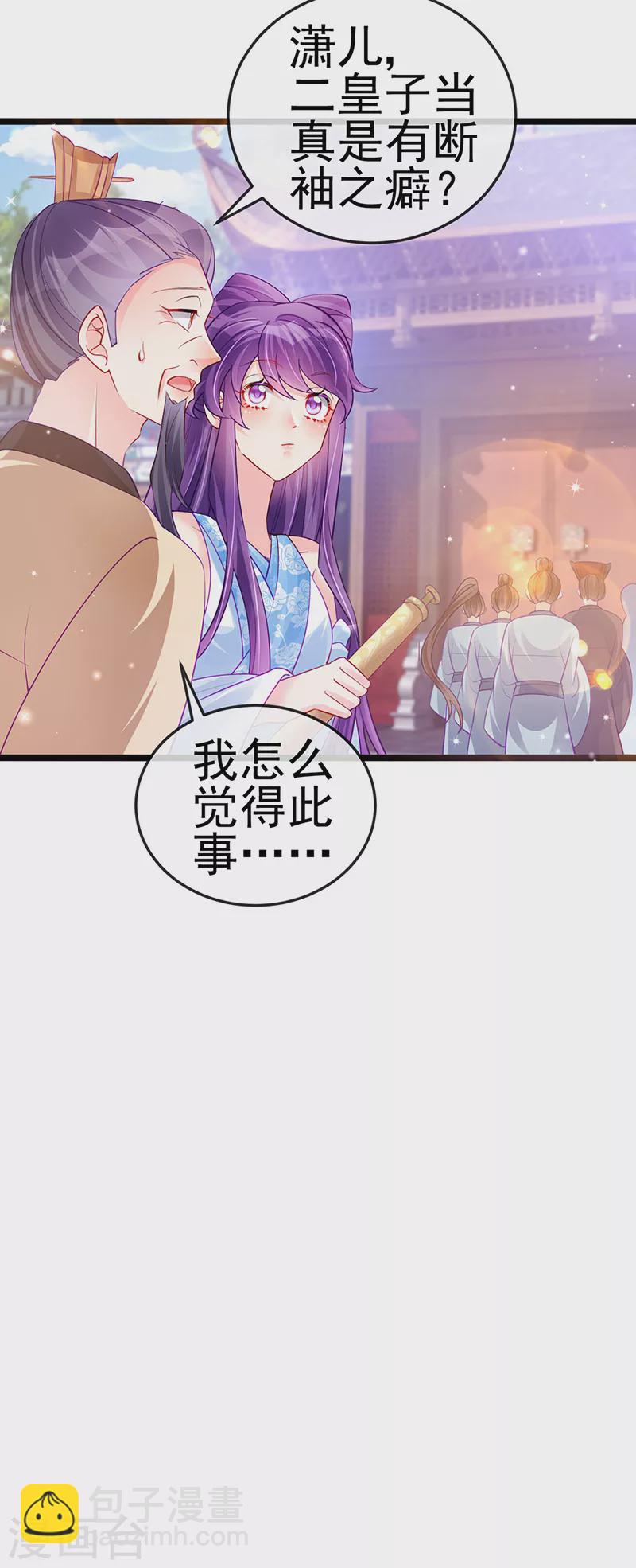 第89话 正太向我袭来-第90话