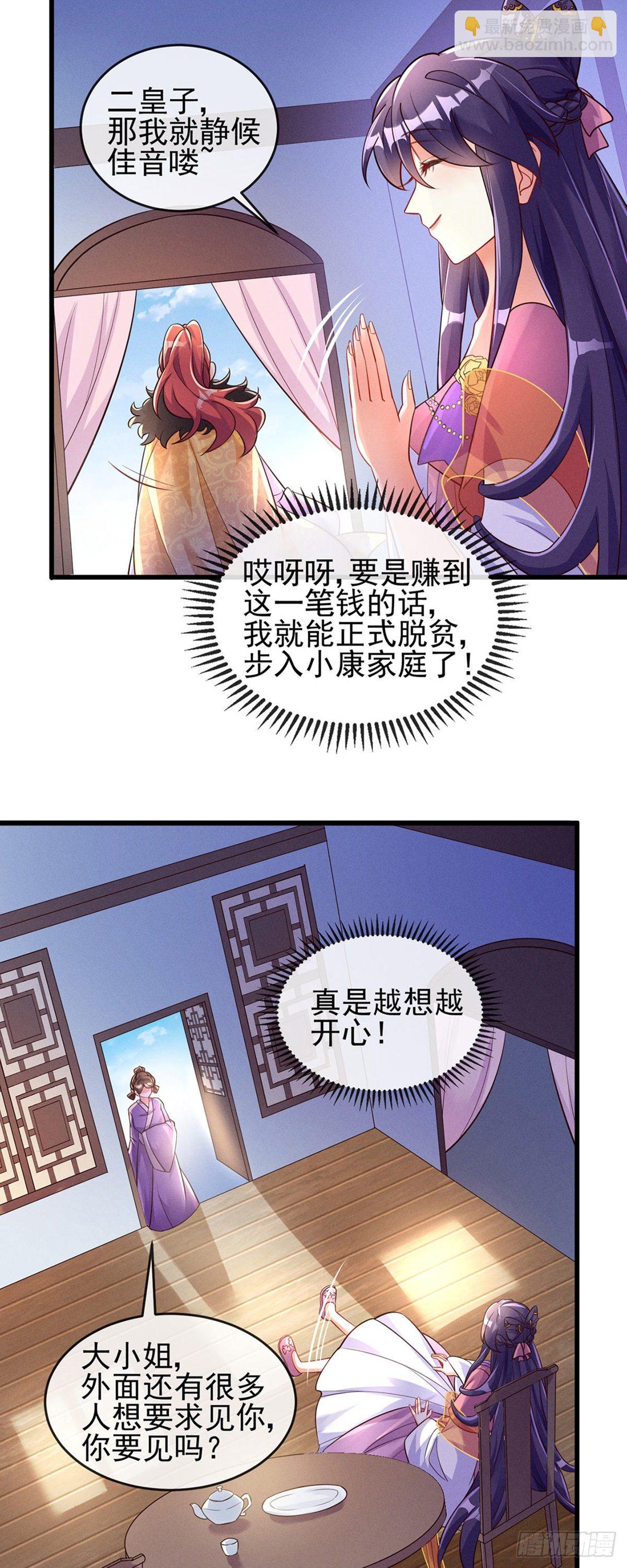 第9话 老娘宰的就是你！-第10话
