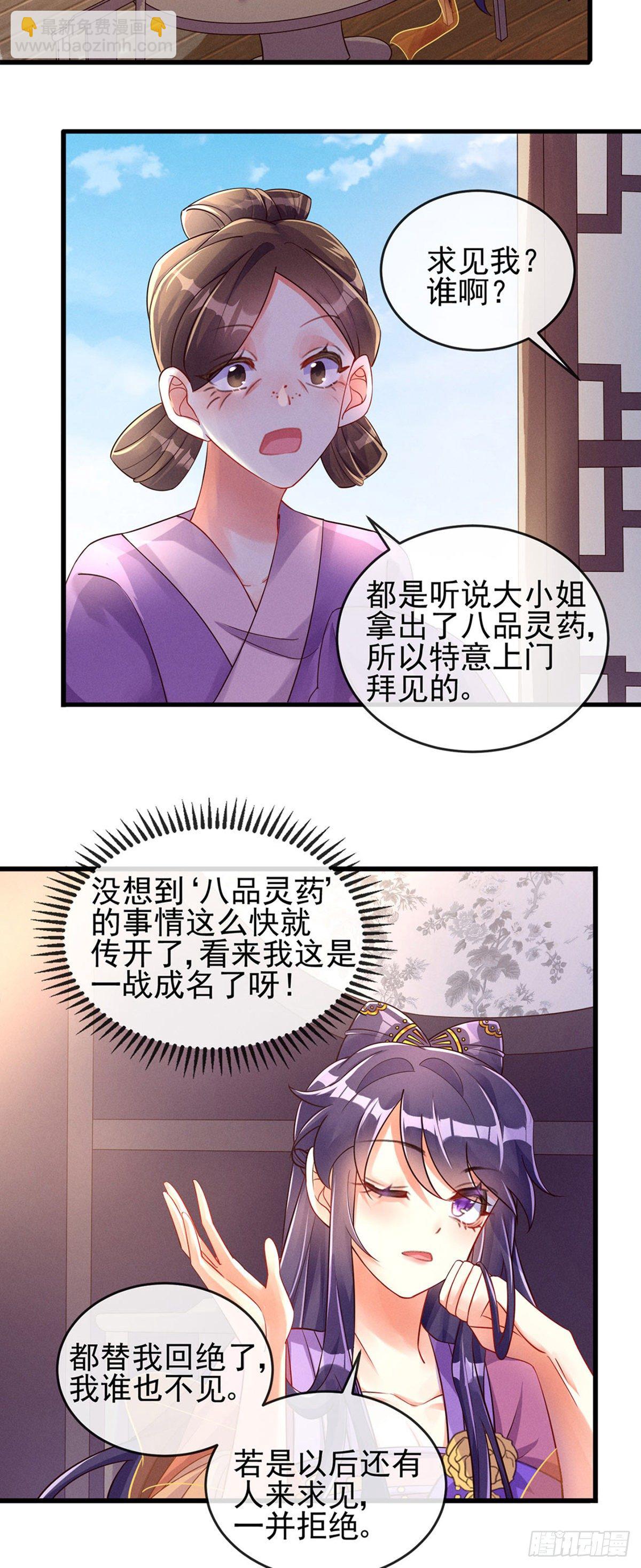 第9话 老娘宰的就是你！-第10话