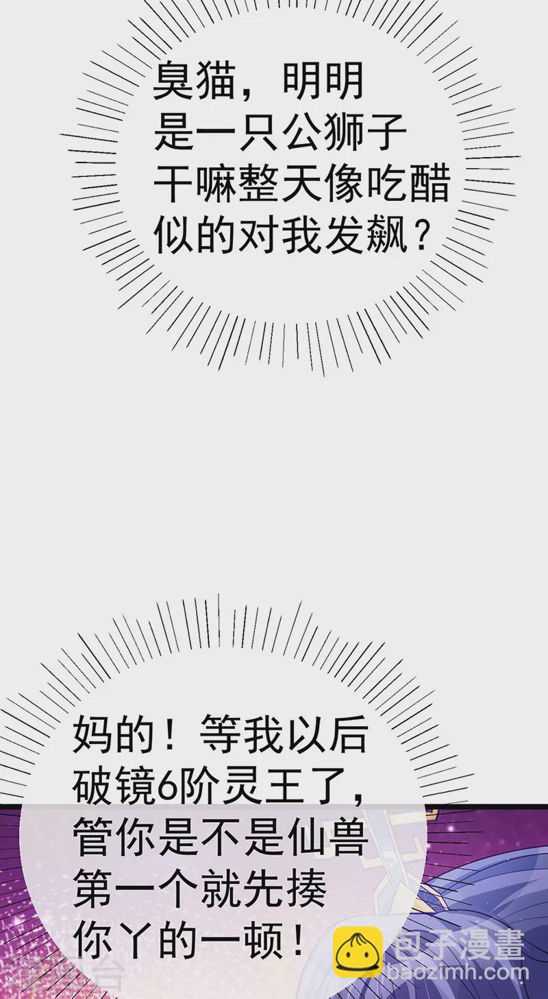 第91话 他吃我们的醋？！-第92话